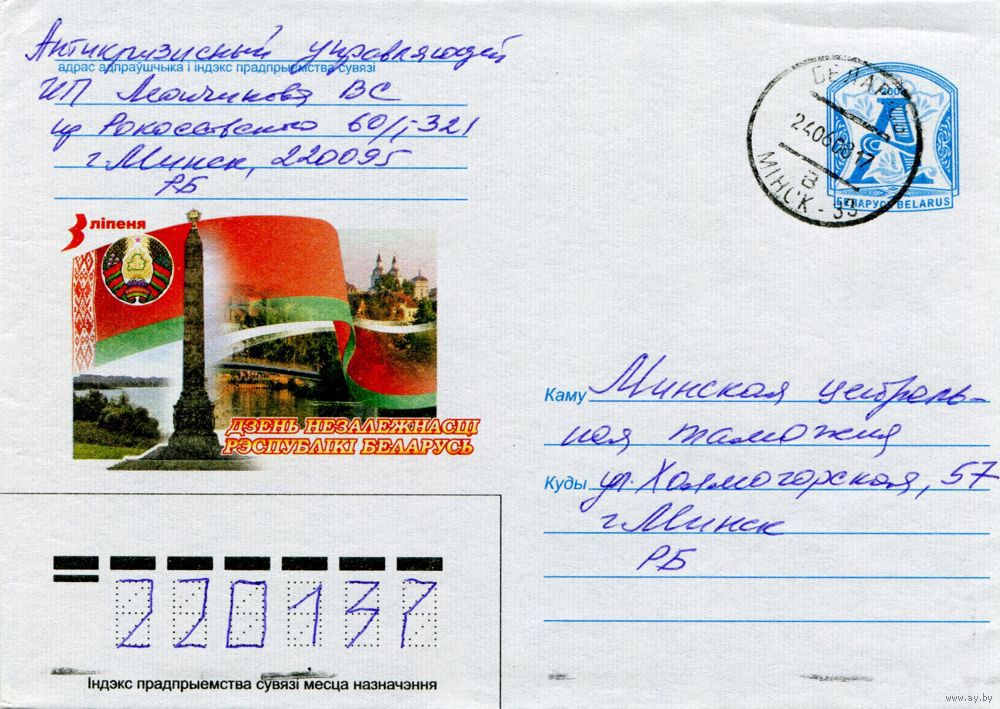 Почтовый адрес беларуси. Письмо в Беларусь. Подпись конверта. Как правильно заполнить письмо. Оформление конверта.