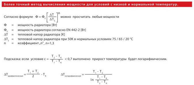 Рассчитать мощность радиатора отопления