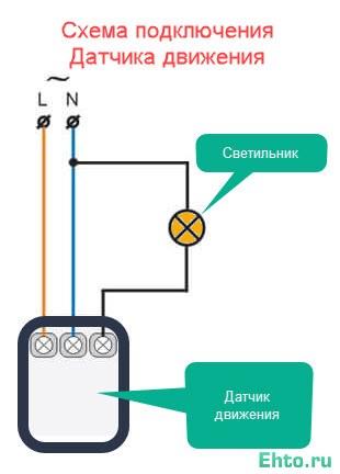 Как подключить датчик движения для освещения схема